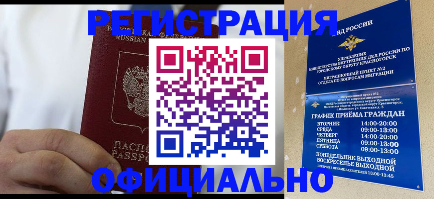 прописка для кредита в Трёхгорном